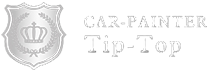 CAR-PAINTER　Tip-Top